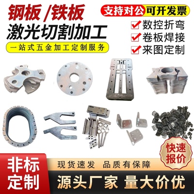 激光切割下料 碳钢 Q235钢板 A3铁板 激光下料 钢板零割 数控折弯