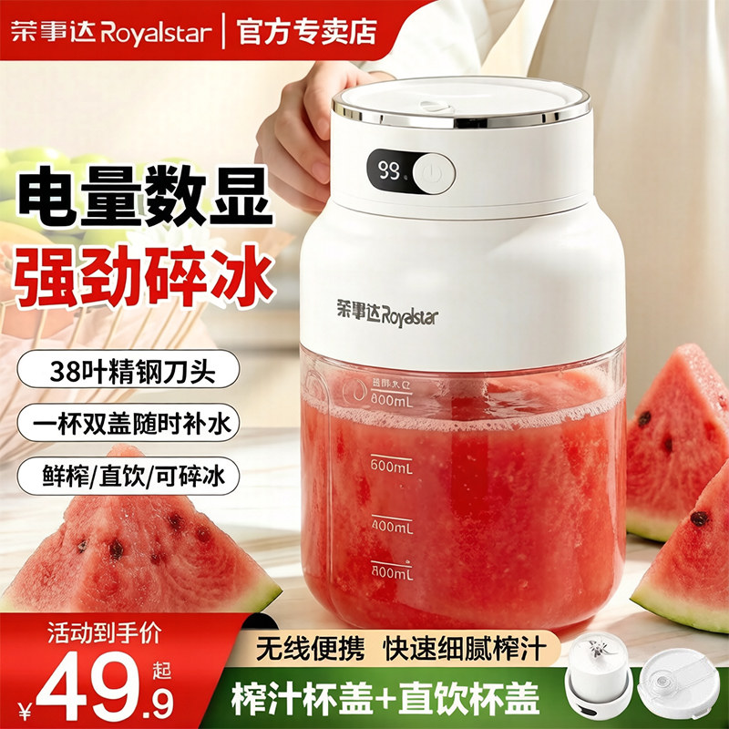 荣事达榨汁机吨吨桶果蔬杯家用无线便携手持大容量炸西瓜水果汁机