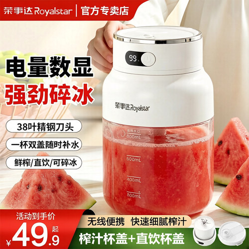 荣事达吨吨桶大容量榨汁杯可碎冰