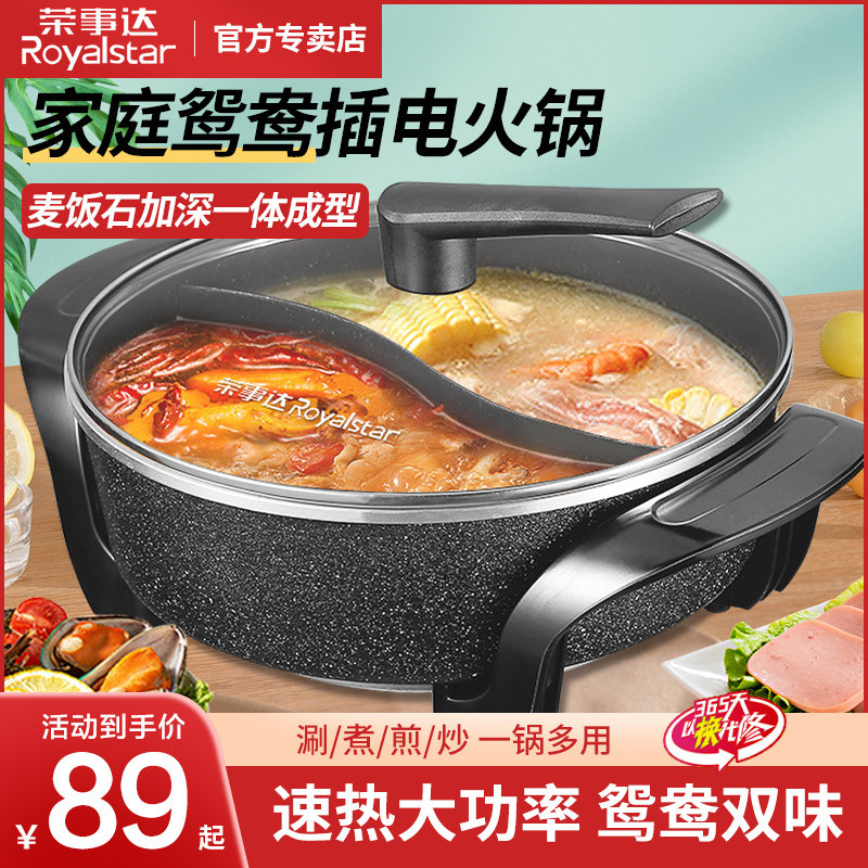 荣事达5l鸳鸯锅电火锅家用大容量一体成型多功能专用电热煮锅6人8