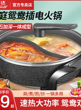 荣事达5l鸳鸯锅电火锅家用大容量一体成型多功能专用电热煮锅6人8