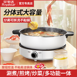 分离炒菜炒锅一体电锅煎锅电热煮锅 荣事达电火锅家用大容量分体式