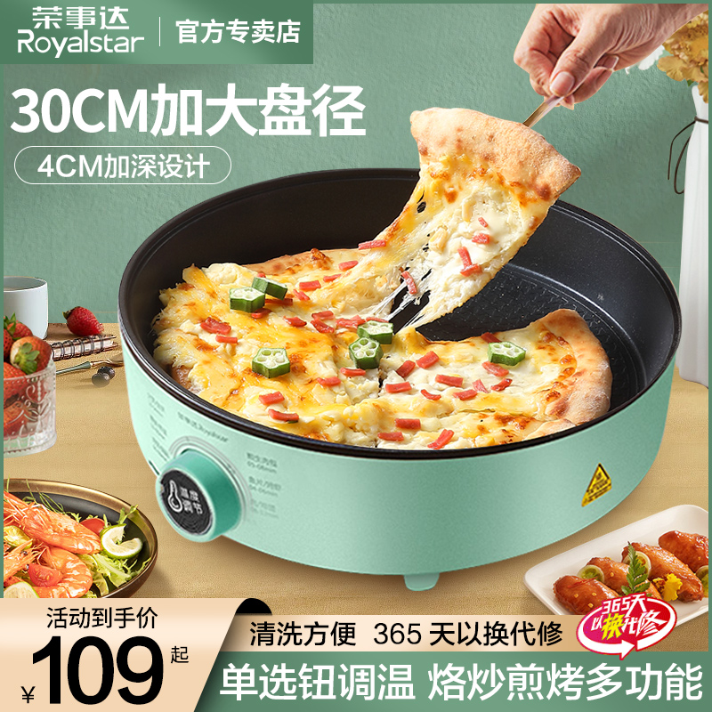 荣事达电饼铛家用加深深盘不粘