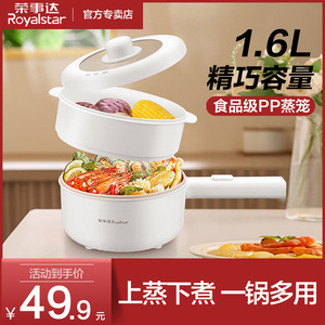 荣事达电煮锅小型功率多功能锅家用插电迷你火锅小白锅不粘电炒锅