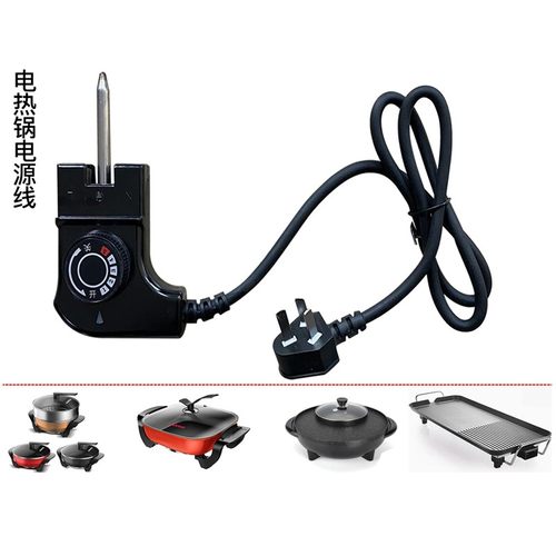 荣事达电热锅耦合器电源线