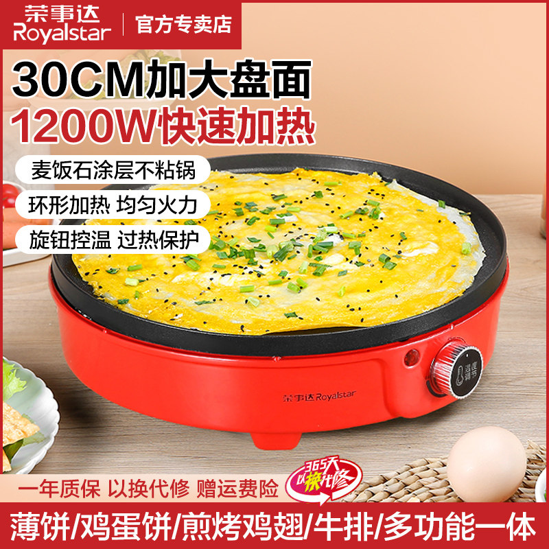 荣事达煎饼机家用商用电饼铛山东煎饼果子锅摆摊煎锅摊煎饼不粘锅