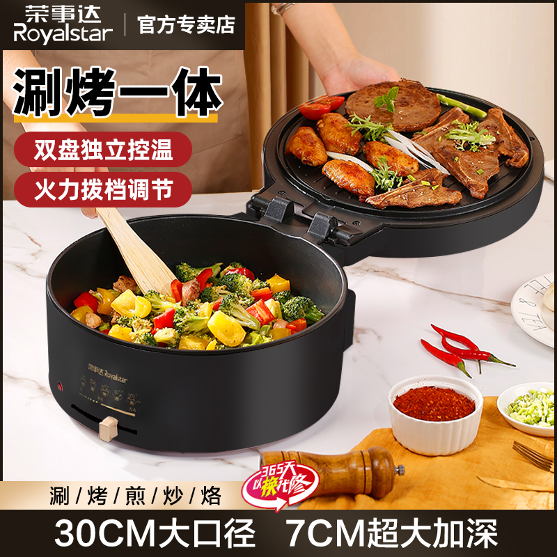 荣事达电饼铛涮烤火锅一体