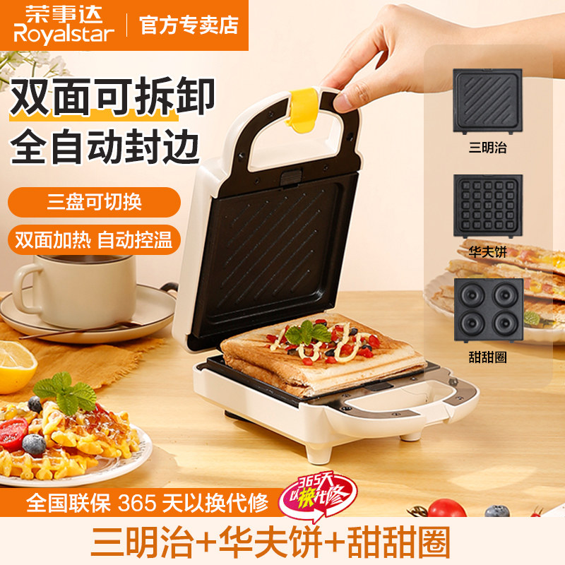 荣事达三明治早餐机双盘家用2026新款加厚定时热压三文治不粘锅