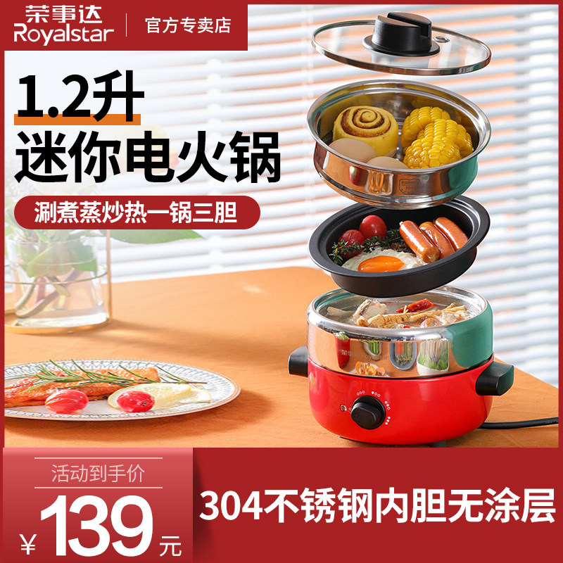 荣事达1.2l升电火锅家用小型迷你不粘炒锅炒菜一体式电热煮锅煎烤