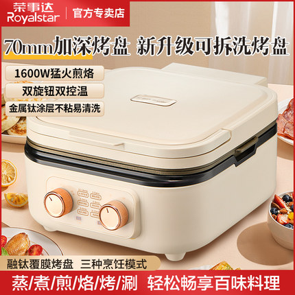 荣事达电饼铛家用可拆洗双面加热煎烤烙饼机多功能加大加深钛金锅