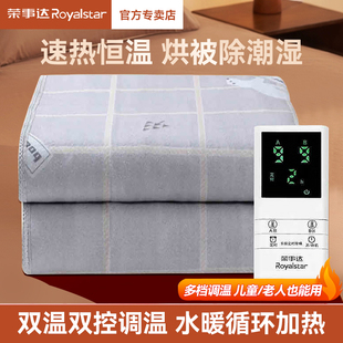 荣事达水暖毯单双人电热毯安全电褥子双控调温学生宿舍水循环恒温