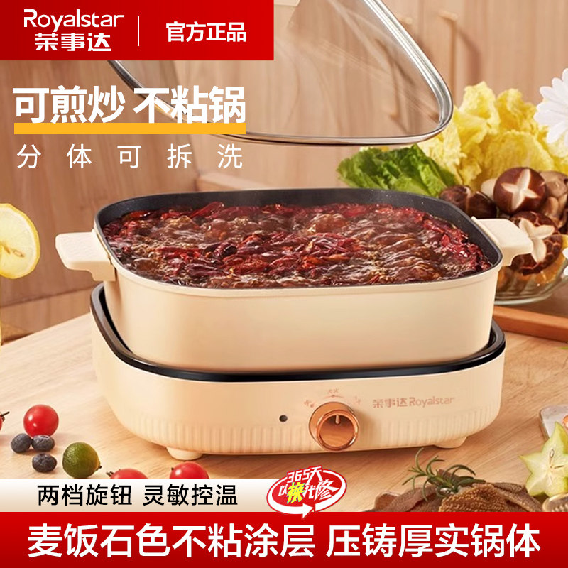 荣事达家用电火火锅分体式鸳鸯锅多功能可拆洗电煮锅不粘锅电炒锅