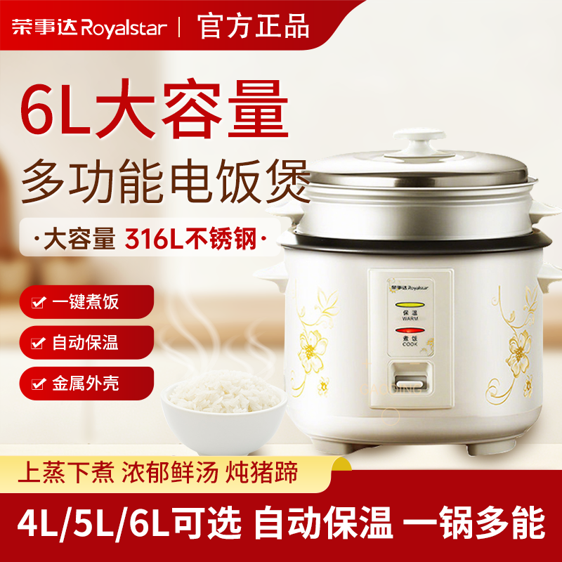 荣事达老款式电饭煲家用多功能蒸煮煲汤老人电饭锅2到6人杂粮米饭