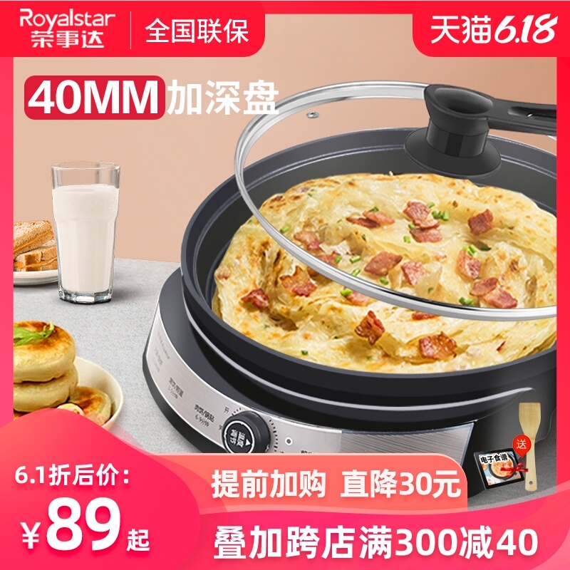 荣事达电饼铛家用加深加大烙饼锅烤饼机煎饼神器大号电煎锅电饼档