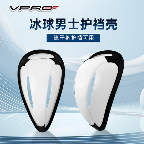 VPRO冰球护裆壳儿童成人款