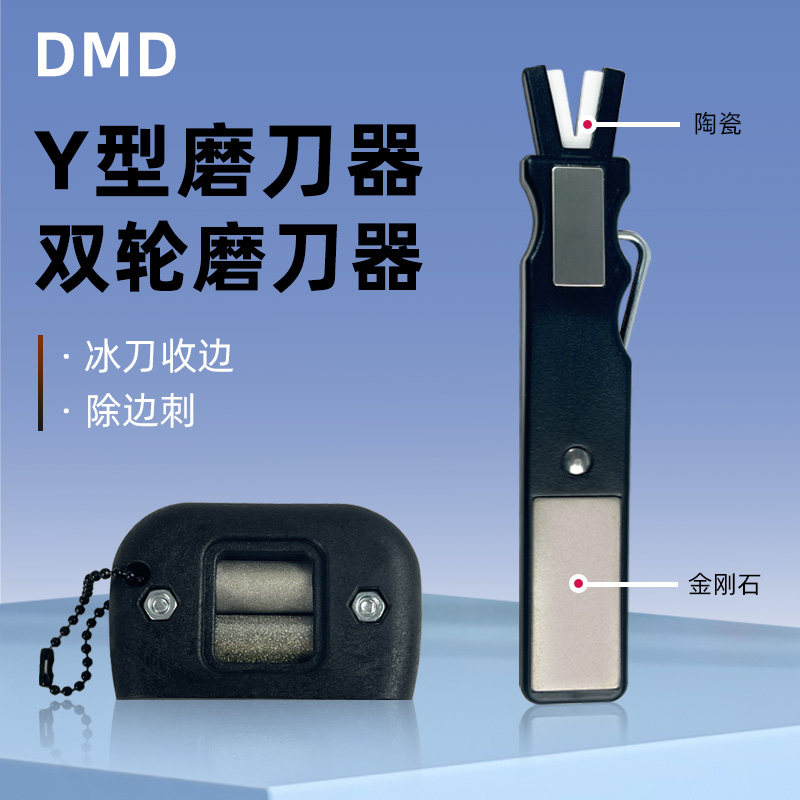 dmd冰刀鞋磨刀器 冰球鞋花样滑冰冰鞋磨边修边油石速滑花滑磨刀石