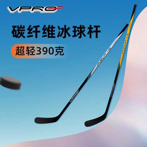 VPRO雷虎碳纤维冰球杆