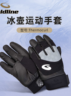 Goldline冰壶手套金莱恩THERMOCURL冰上运动手套黑灰男女原装进口