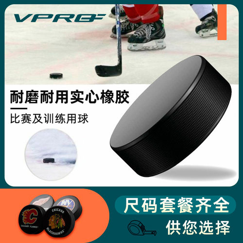 VPRO/雷虎冰球橡胶实心