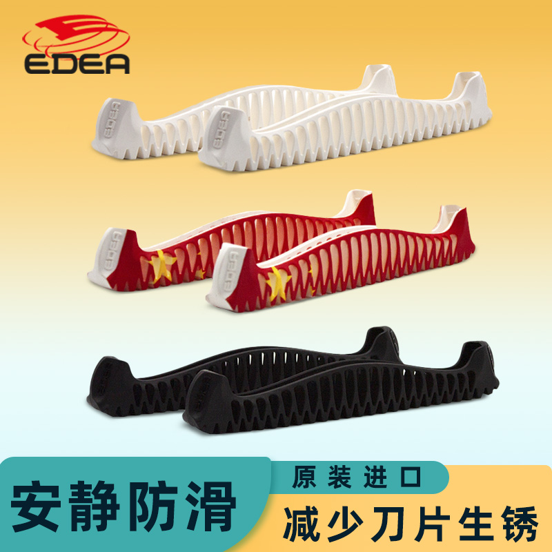 EDEA刀套花滑冰刀鞋套