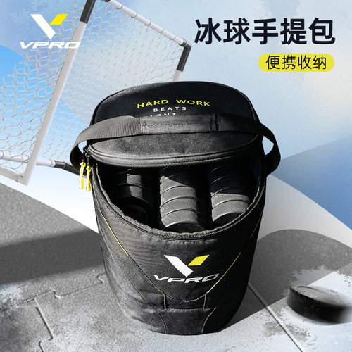 VPRO冰球包冰球专用收纳袋