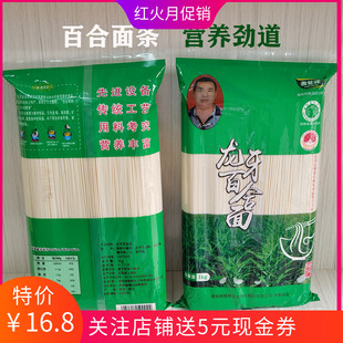 早安隆回湘楚辉龙牙百合面条营养火锅面劲道爽滑特产实惠装1000g