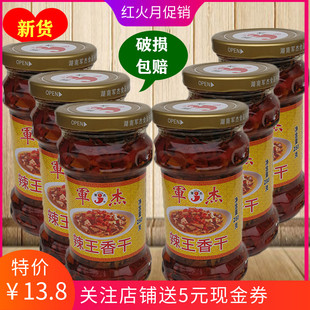 军杰辣王香干香辣豆腐干辣椒酱下饭菜拌面酱湖南早安隆回特产280g