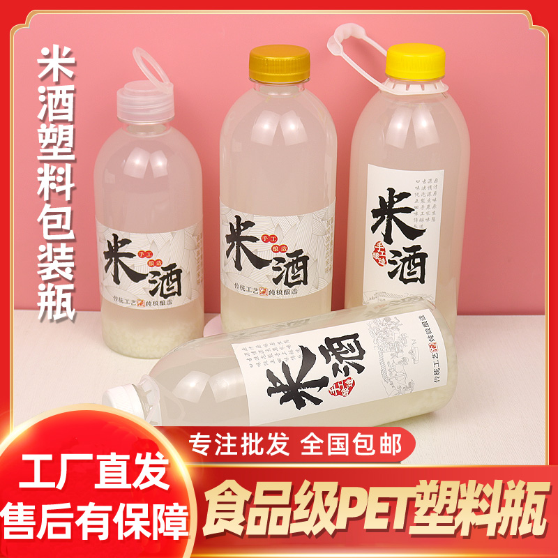 透明食品级醪糟米酒密封塑料瓶