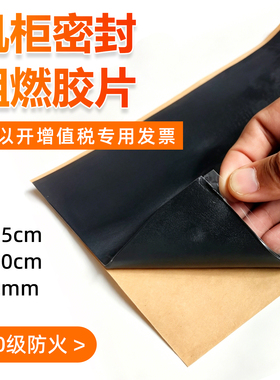 配电柜封堵胶泥阻燃密封胶片降噪贴黑色丁基胶防火密封胶片防火贴