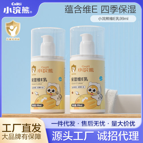 小浣熊儿童面霜婴儿宝宝擦脸润肤乳秋冬季婴幼儿适用滋润保湿补水