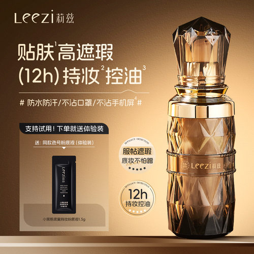 leezi莉兹小黑瓶柔雾持妆粉底液遮瑕油皮