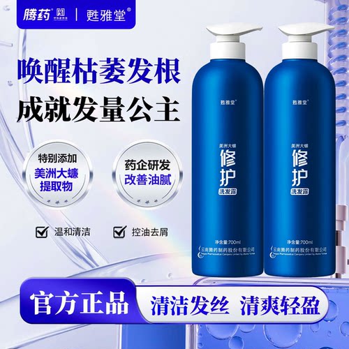云南腾药洗发水洗护套装沐浴乳