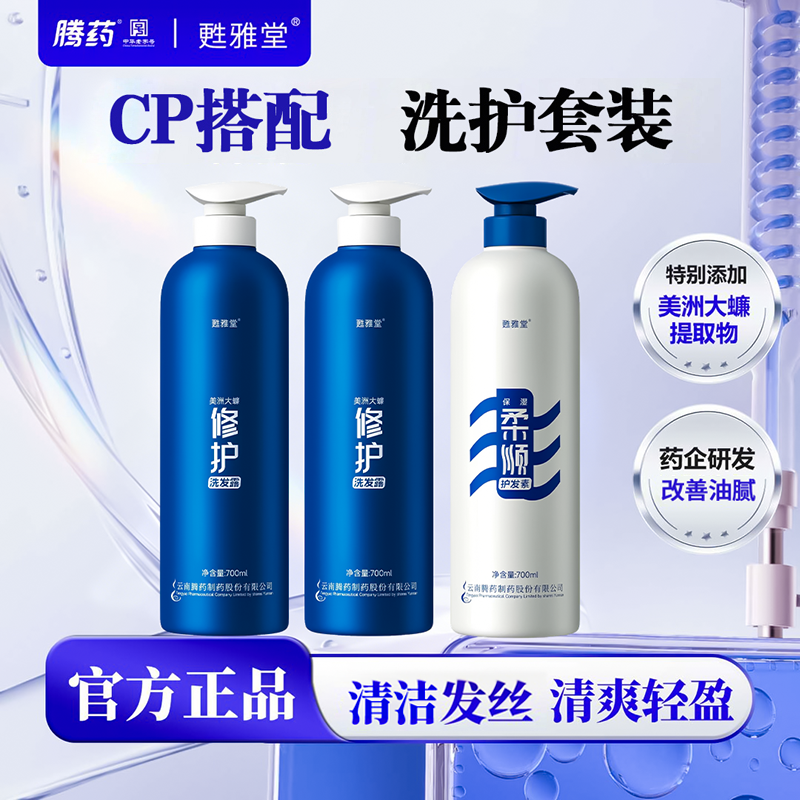 云南洗发水去屑控油止痒蓬松大瓶沐浴露组合洗护套装腾药官方旗舰