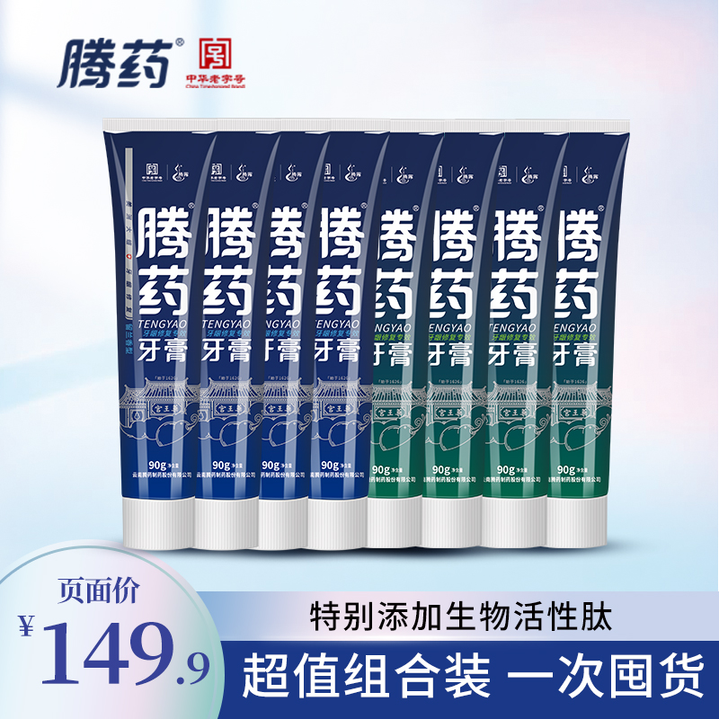 腾药修复无氟缓解牙龈出血国产
