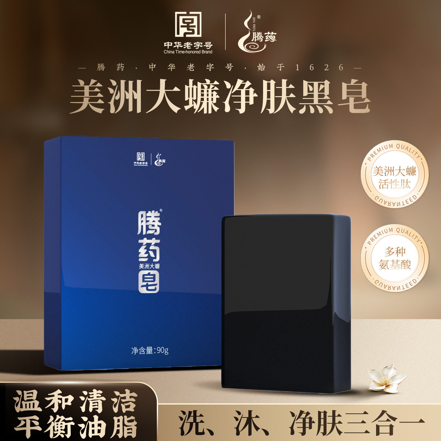 【腾药官方】美洲大蠊活性肽手工香皂90g洁面沐浴皂舒缓滋润