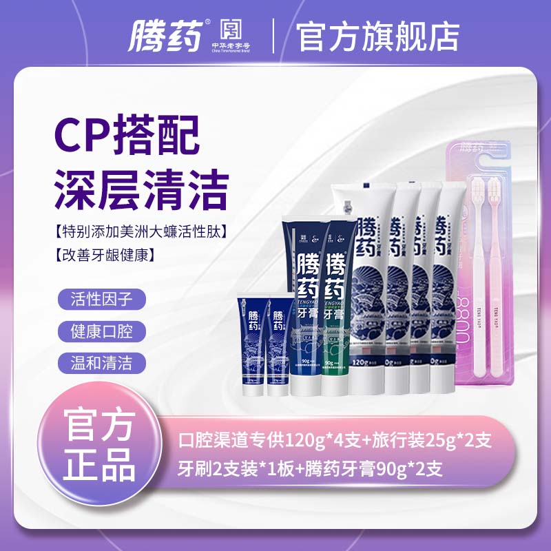 腾药活性肽漱口水清新口气