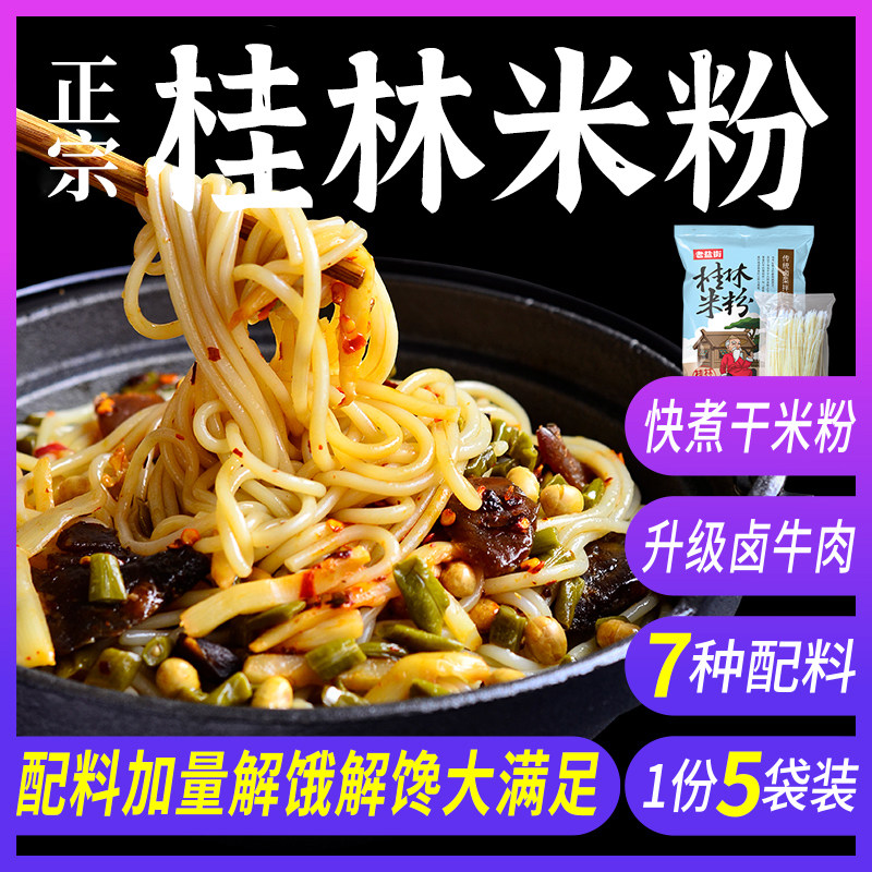 老盐街正宗桂林米粉干粉卤菜粉袋装广西特产卤粉南宁老友粉调料包,粮油调味/速食/干货/烘焙,螺蛳粉,淘宝优惠券,粉丝福利购,淘宝优惠卷