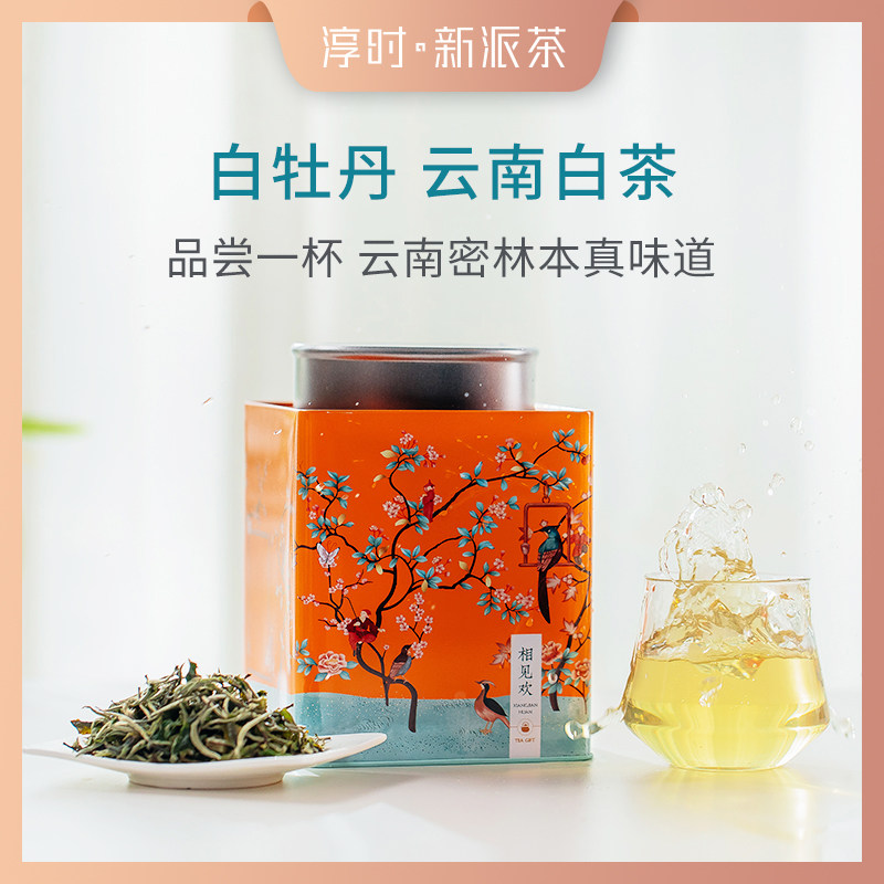 淳时新派茶云南白茶白牡丹