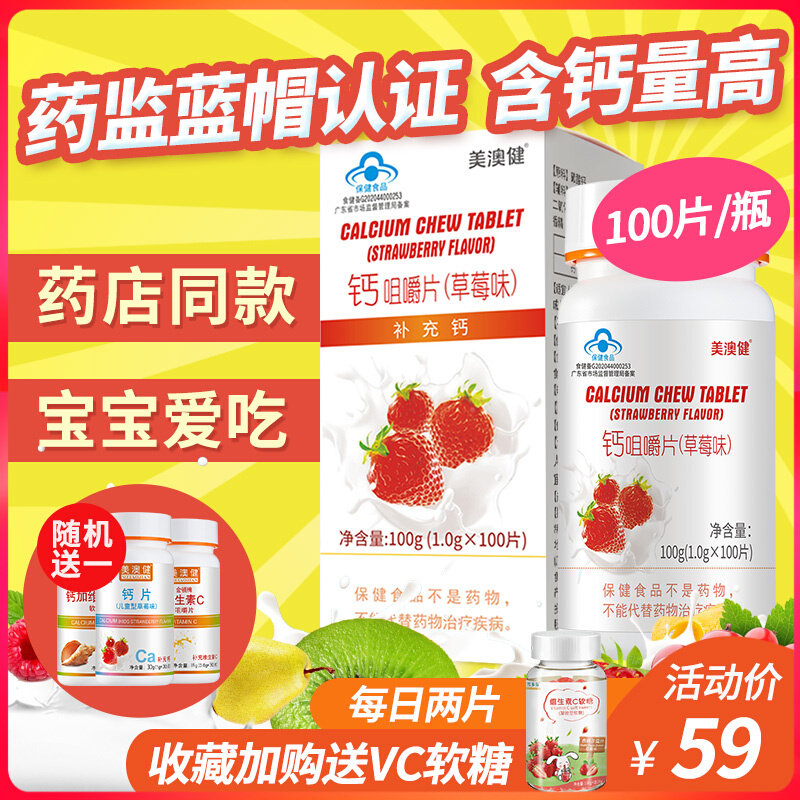 拍1得3美澳健钙片碳酸钙青少年高钙片儿童4-10岁以上补钙成长水果