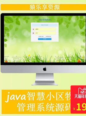 web小区智慧物业服务业主管理系统源码java项目带使用说明mysq