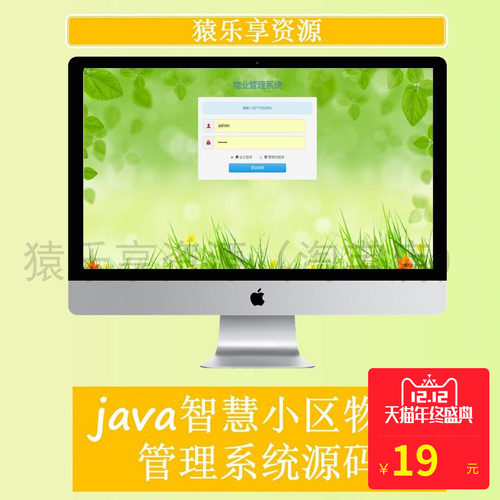 web小区智慧物业服务业主管理系统源码java项目带使用说明mysq