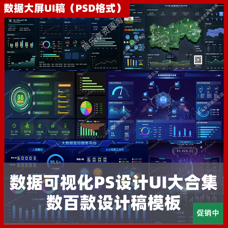 数据可视化模板psd数据大屏设计ui文件数字孪生大数据科技炫酷屏