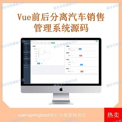 vue源码 springboot前后分离汽车销售管理系统项目  java开发web