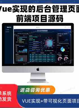 vue源码后台管理页面数据可视化页面前端源码项目带mock数据