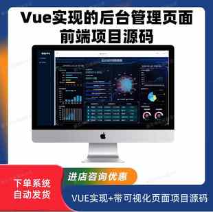 vue源码后台管理页面数据可视化页面前端源码项目带mock数据