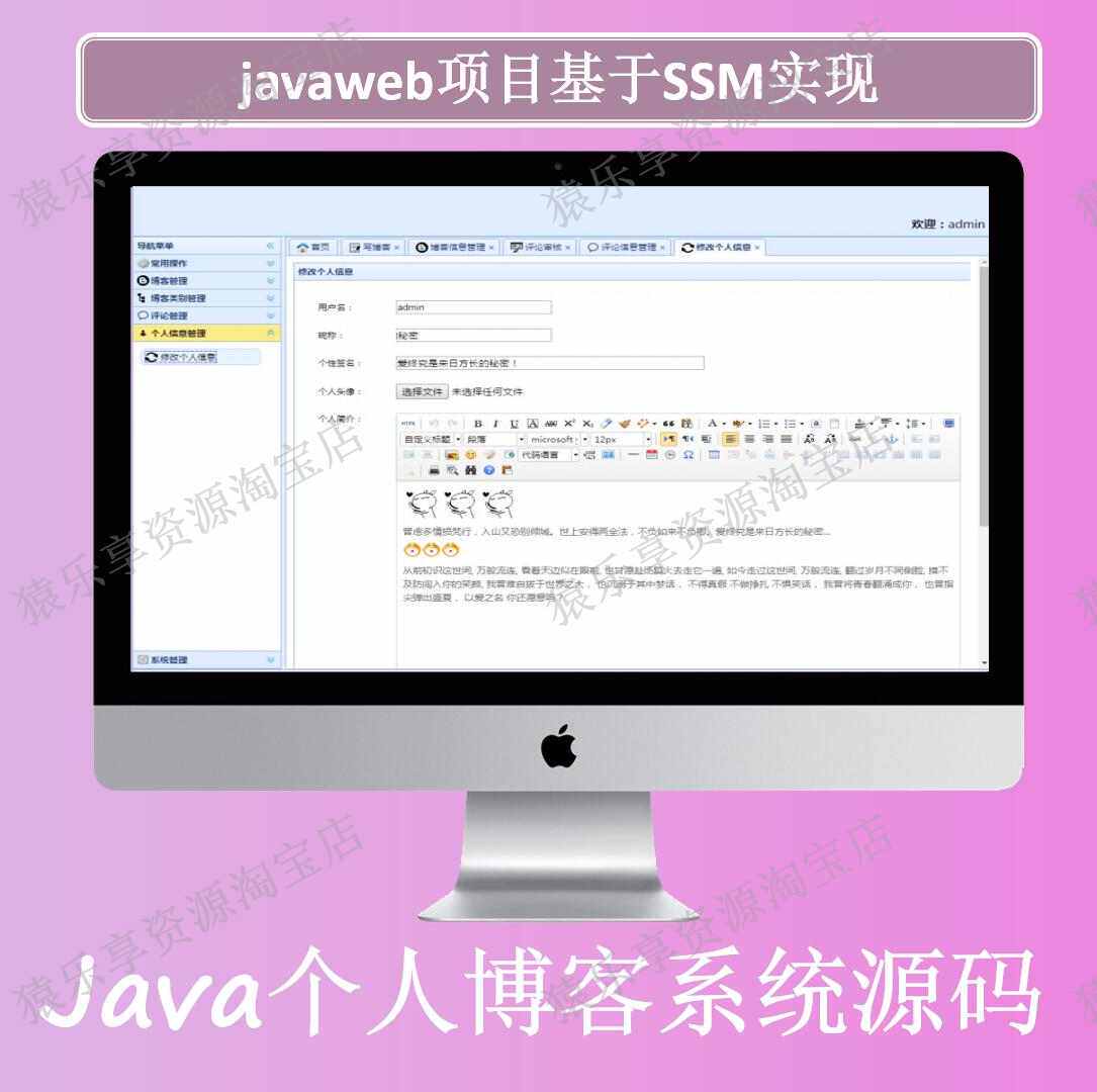 web个人博客源码javaweb项目基于ssm开发mysql后台管理系统
