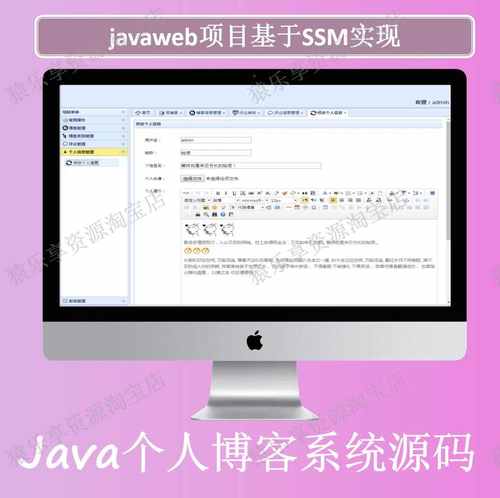 web个人博客源码javaweb项目基于ssm开发mysql后台管理系统