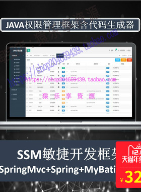 SSM快速开发框架源码java权限管理MVC基于Vue含代码生成器Mysql