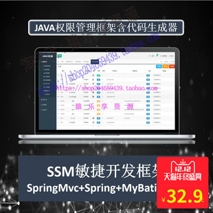SSM快速开发框架源码java权限管理MVC基于Vue含代码生成器Mysql