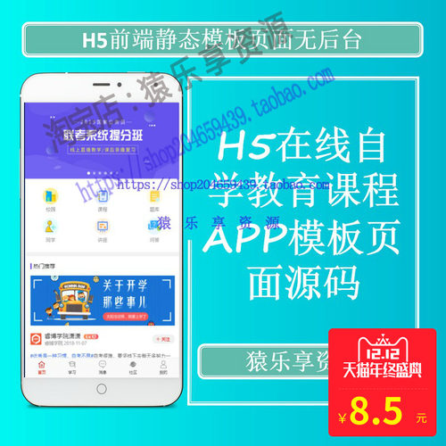 H5在线学习教育培训选课前端静态模板源码APP移动端 - 封面
